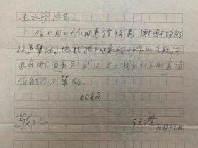 汪澄致还水亭信札2通2页附封。汪澄，1927年生，江苏苏州人，中国美协会员，国家，一级美术师，原为南京市美术家协会副主席，南京书画院副院长，现为南京市美术家协会顾问，南京市山水画研究会会长。作品被北京人民大会堂、中南海、日本名古屋市政厅等收藏。