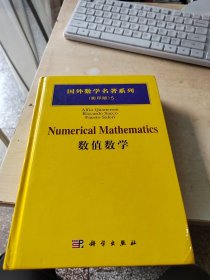 数值数学（正版\2页有点笔记\品相好\）