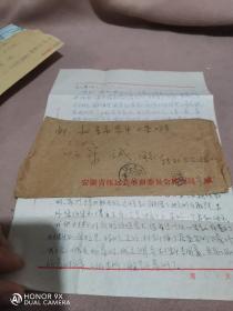 79年安徽省怀远县革委会实寄封一枚。