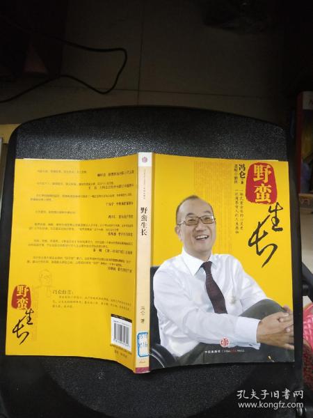 野蛮生长 作者签名本.