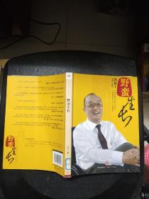 野蛮生长 作者签名本.