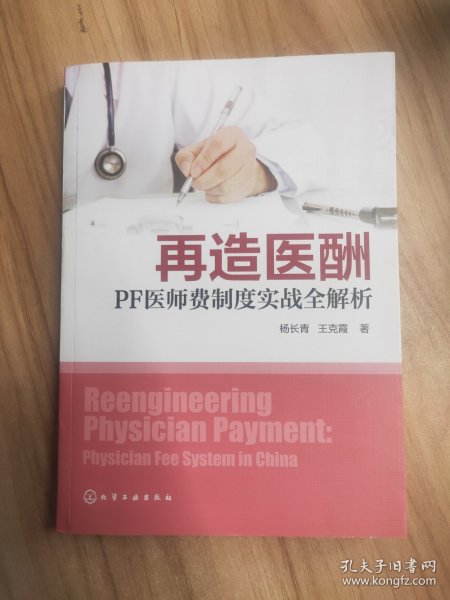 再造医酬：PF医师费制度实战全解析