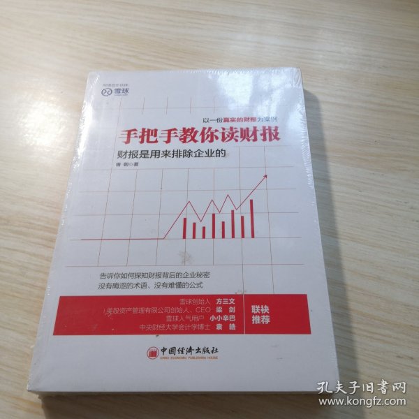 手把手教你读财报：财报是用来排除企业的