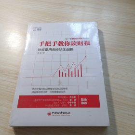 手把手教你读财报：财报是用来排除企业的