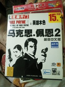 马克思.佩恩2（2碟装）