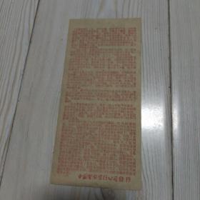 孽海花 电影宣传单 1953年