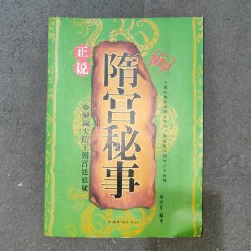 隋宫秘史