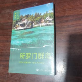 所罗门群岛
