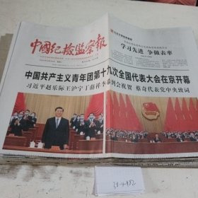 中国纪检监察报2023.6.20，