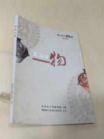 青海文物 2017年 复刊号 总12期