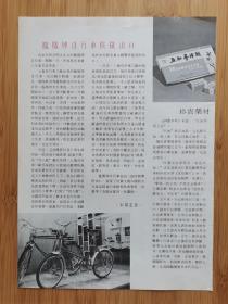 上海凤凰牌自行车恢复出口广告