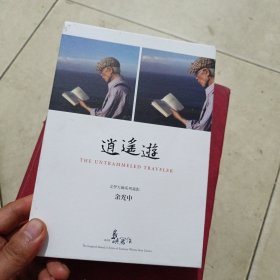 DVD《逍遥游》— 余光中 文学大师系列电影