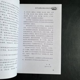 郭林日记（2010年一版一印）