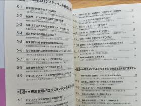 日文书 この1冊ですべてわかる 物流とロジスティクスの基本 単行本  湯浅 和夫 (著)