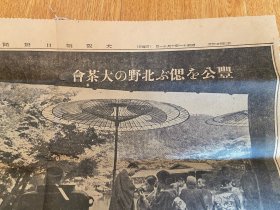 1936年《北野大茶会》相关剪报多张，北野大茶会是日本战国时代安土桃山时期的重要文化活动，由丰臣秀吉与茶道宗师千利休于1587年10月1日至10日联合举办；后来应该是每年举办