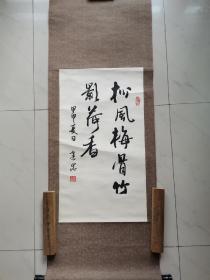 “任建忠”款书法《松风梅骨 竹影荷香》