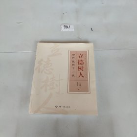 立德树人（如何教好下一代）