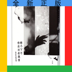 那個(gè)下午你在舊居燒信