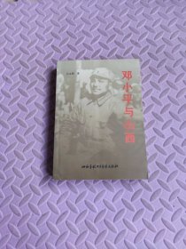 邓小平与山西（有光盘）