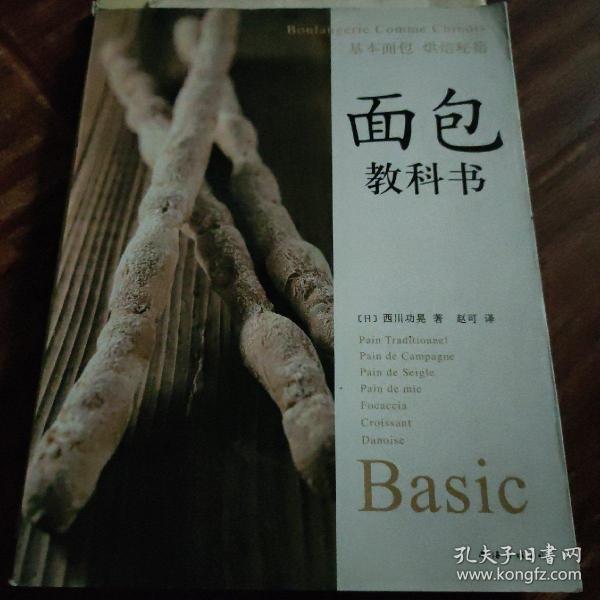 面包教科书:基本面包烘焙秘籍：Boulangerie Comme Chinois