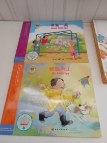 做最好的自己：积极向上（2本合售）