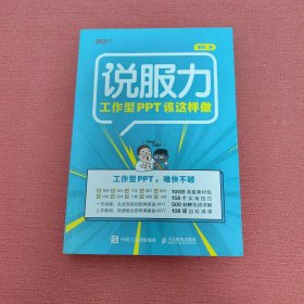 说服力工作型PPT该这样做