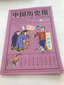 中国历史报·清