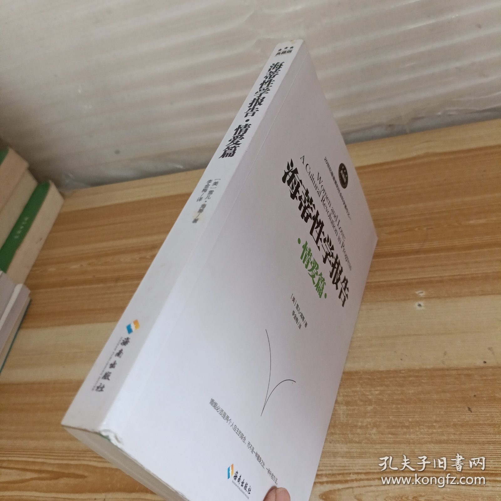 海蒂性学报告