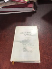 走過人生低潮的70個故事