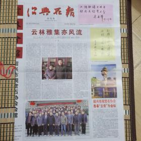 绍兴石报（2013年10月18日，创刊号）