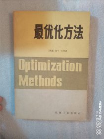 最优化方法