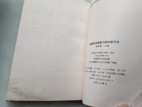 癌症防治康复与郭林新气功