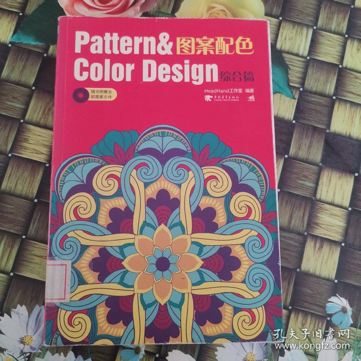 图案配色Pattern Color Design综合篇  馆藏无笔迹