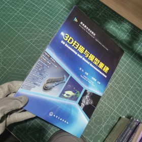 3D扫描与模型重建(张礼 )