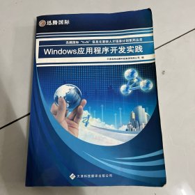 Windows应用程序开发实践