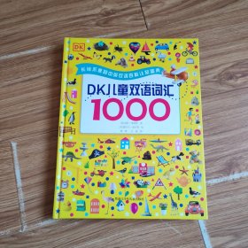 DK儿童双语词汇1000