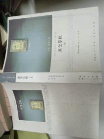 黄金草原上