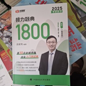 接力提典1800