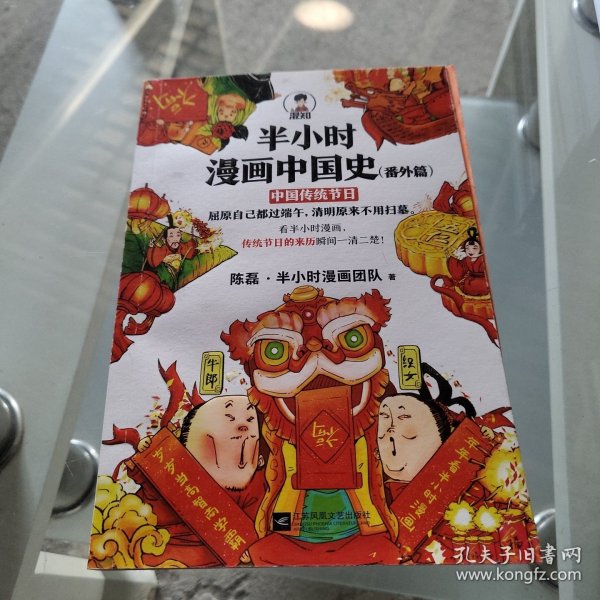 半小时漫画中国史大全集（套装共6册）