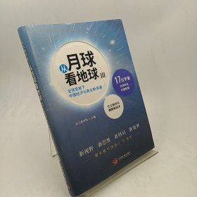 从月球看地球III—全球变局下中国经济与商业新浪潮