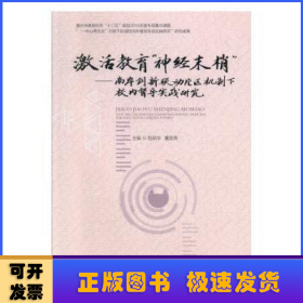 激活教育“神经末梢”：南岸创新联动片区机制下校内督导实践研究