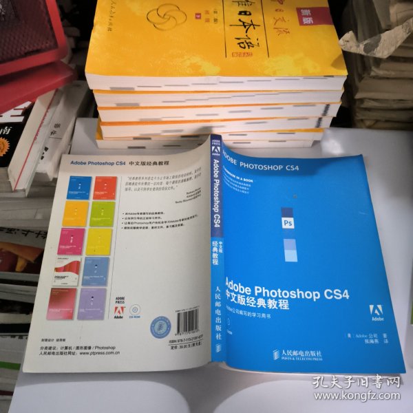 Adobe Photoshop CS4中文版经典教程