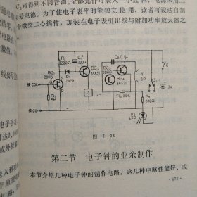 电子钟表--选购、使用、检修