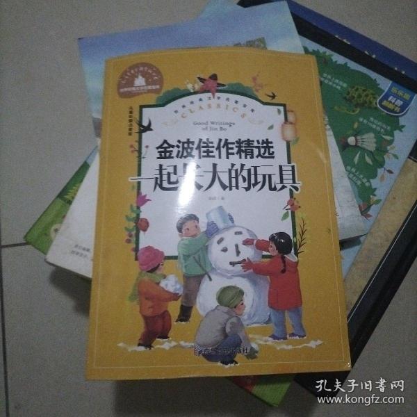 一起长大的玩具小学生一二三年级课外阅读书必读儿童文学彩图注音版世界经典文学少儿名著童话故事书