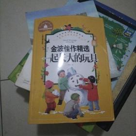 一起长大的玩具小学生一二三年级课外阅读书必读儿童文学彩图注音版世界经典文学少儿名著童话故事书