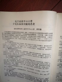 教育科研动态(刊名题字廖静文)1993年第2期(吉林市)张育勤黄传惠滕宝忠佟永滨郑春兰李玉杰温艳娟曲宝善刘庆若李振荣赵桂香王凤兰论文