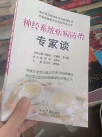 神經(jīng)系統(tǒng)疾病防治專家談