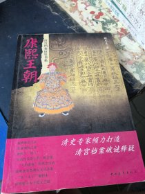康熙王朝