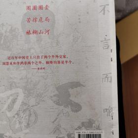 刀锋下的外交：李鸿章在1870-1901