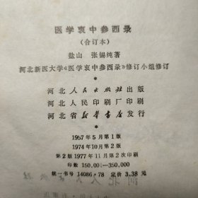 医学衷中参西录